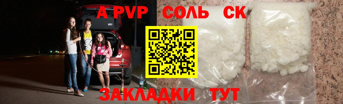 APVP VHQ Железногорск