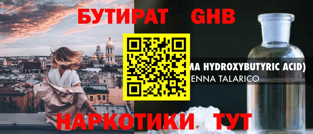 Бутират BDO  Вход с VPN  БУТИРАТ  Железногорск 