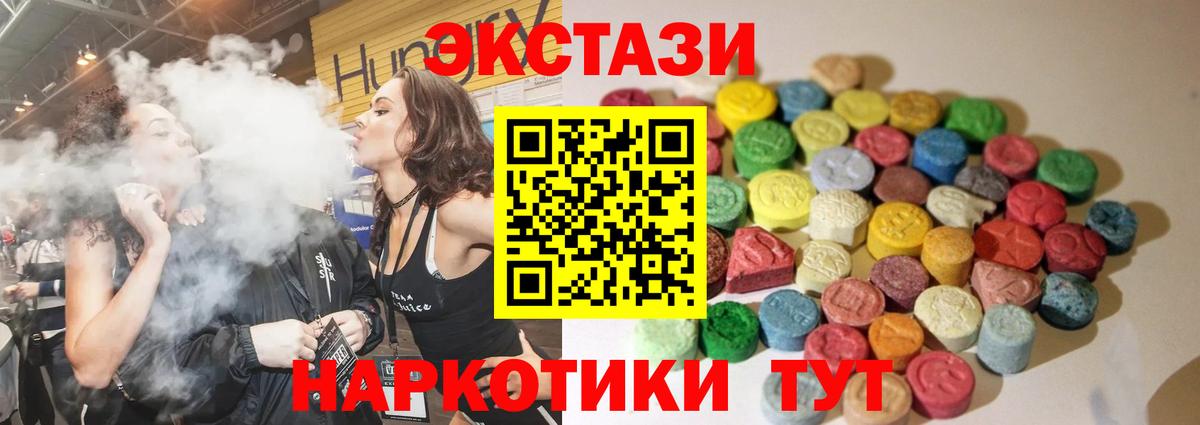 Ecstasy  Экстази круглые  Вход с VPN  Железногорск 