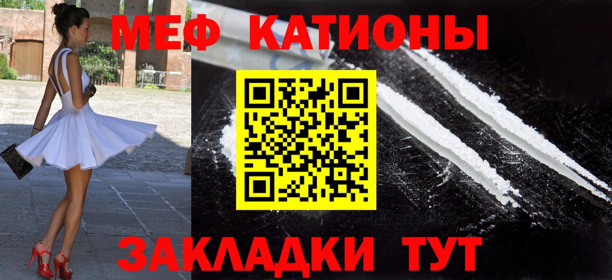 МЯУ-МЯУ  Вход с VPN  Железногорск  Меф кристаллы  Мефедрон 4 MMC 
